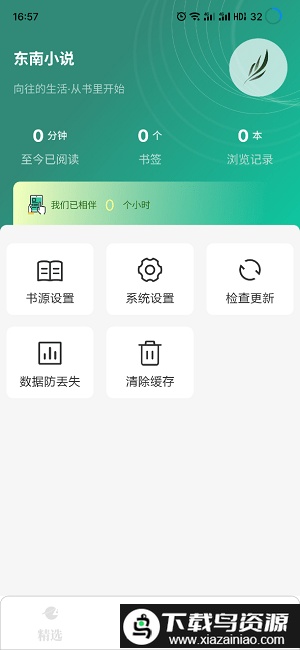 东南小说app最新版本无广告免费最新版截图3