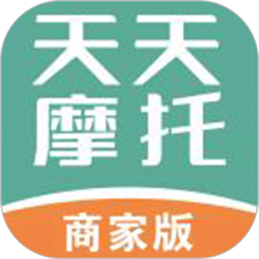 天天摩托商家版app