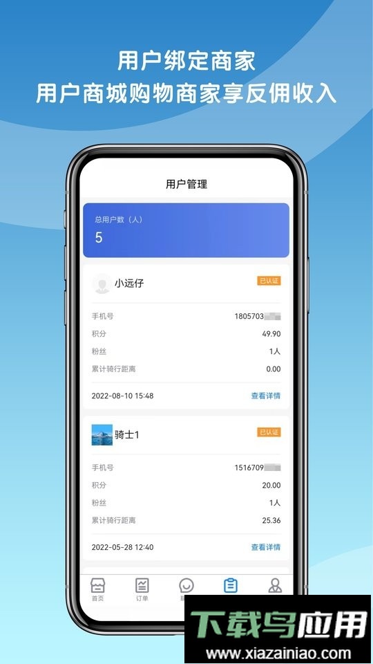 天天摩托商家版app最新版截图1