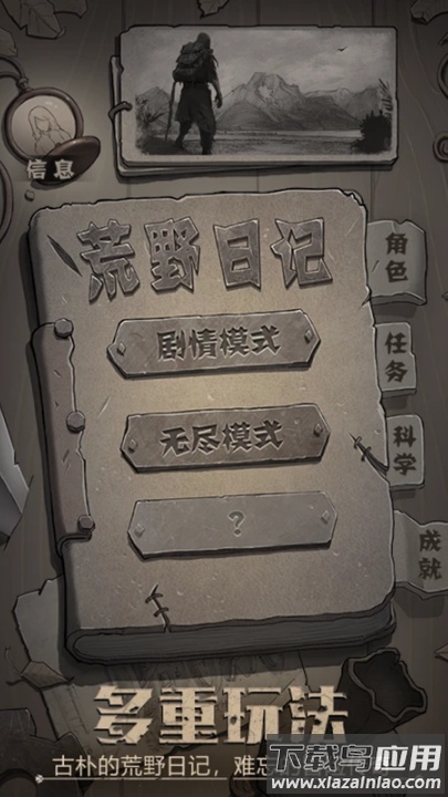 荒野日记qq登录版截图1