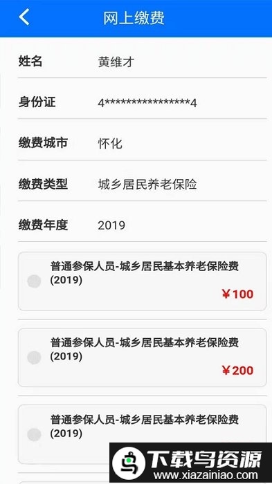 湘税社保app官方最新版截图2