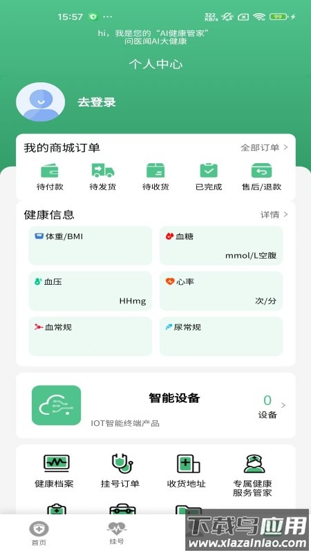 问医闻AI大健康app截图1