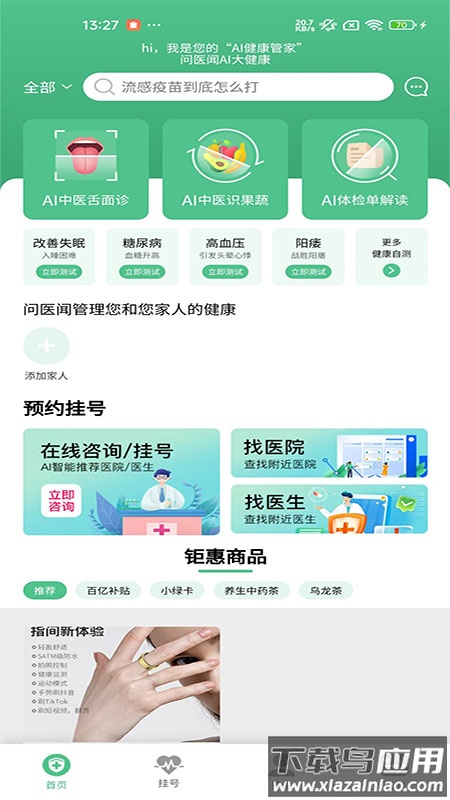 问医闻AI大健康app截图2