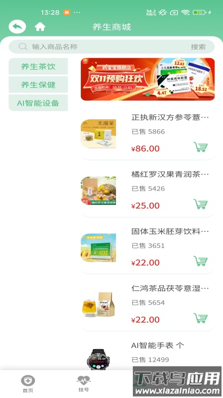 问医闻AI大健康app截图3