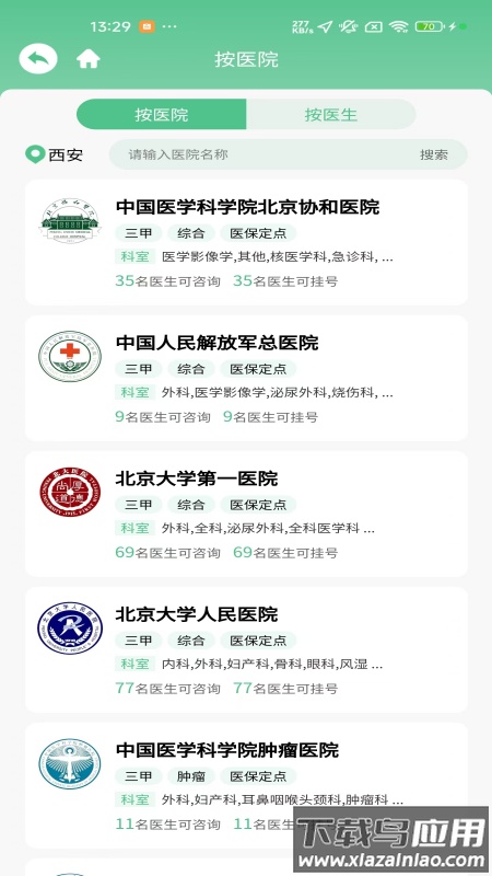 问医闻AI大健康app截图4
