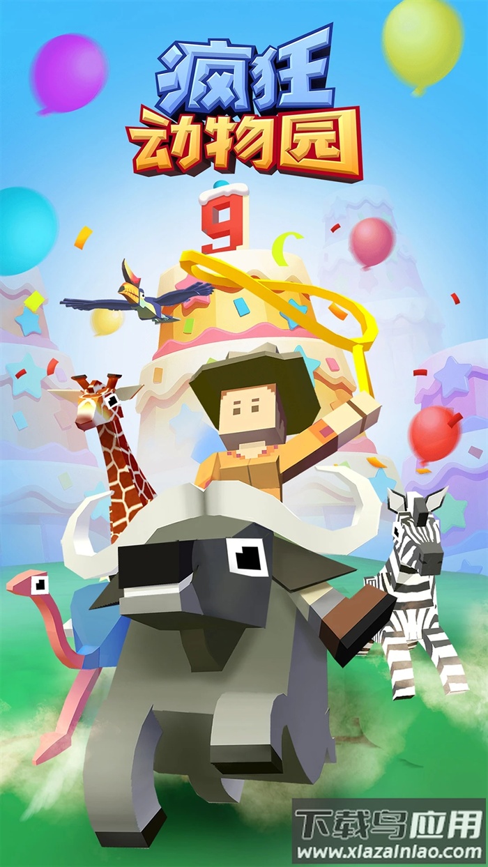 疯狂动物园腾讯版下载截图5