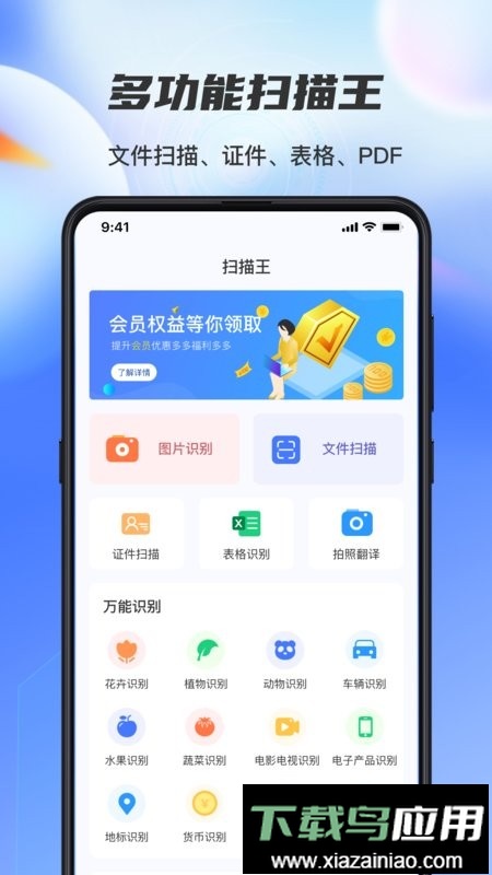 扫描识别全能王最新版最新版截图1