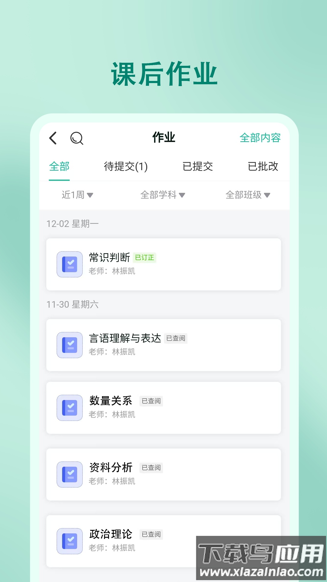尚智教育app截图1
