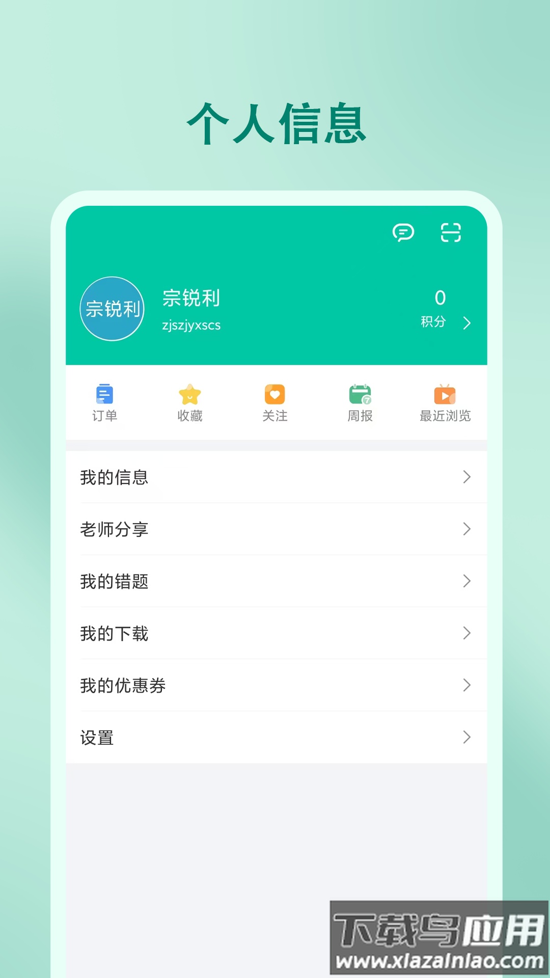 尚智教育app截图2