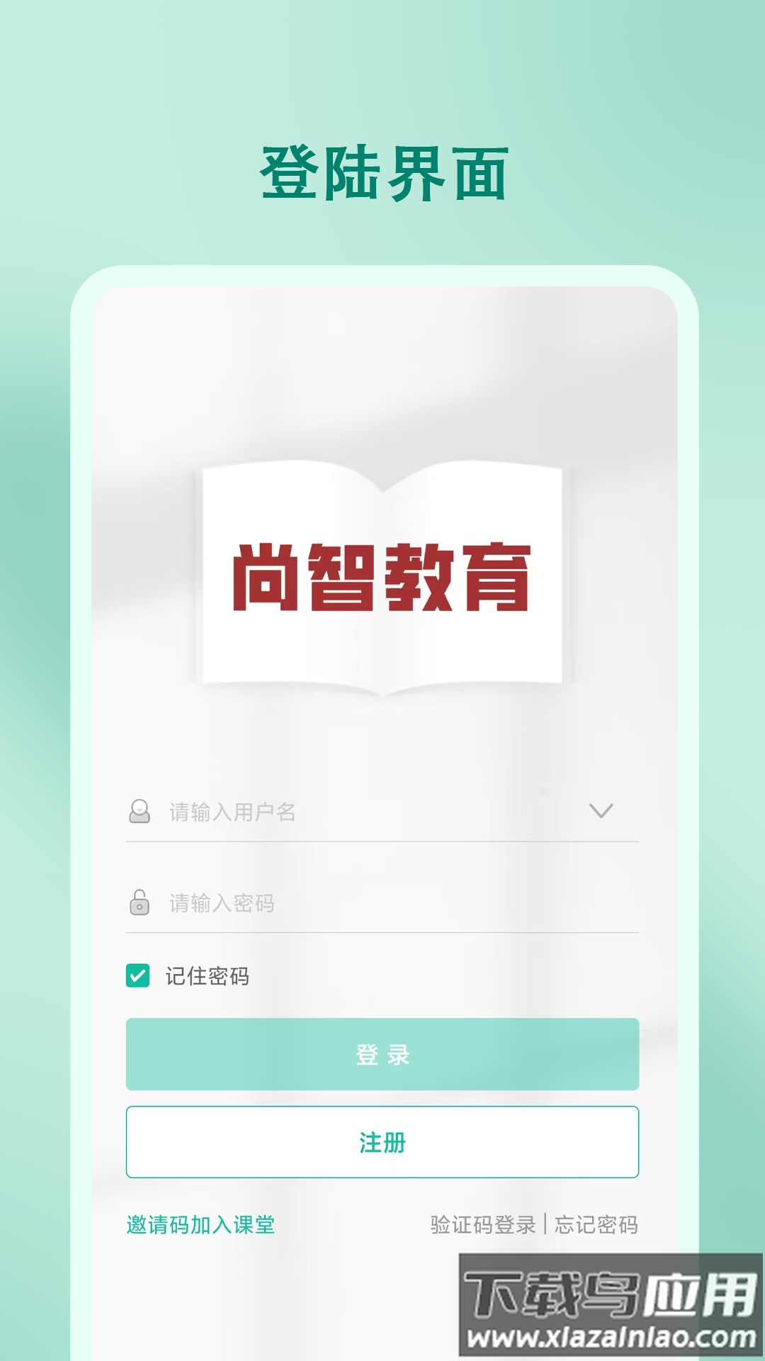 尚智教育app截图3