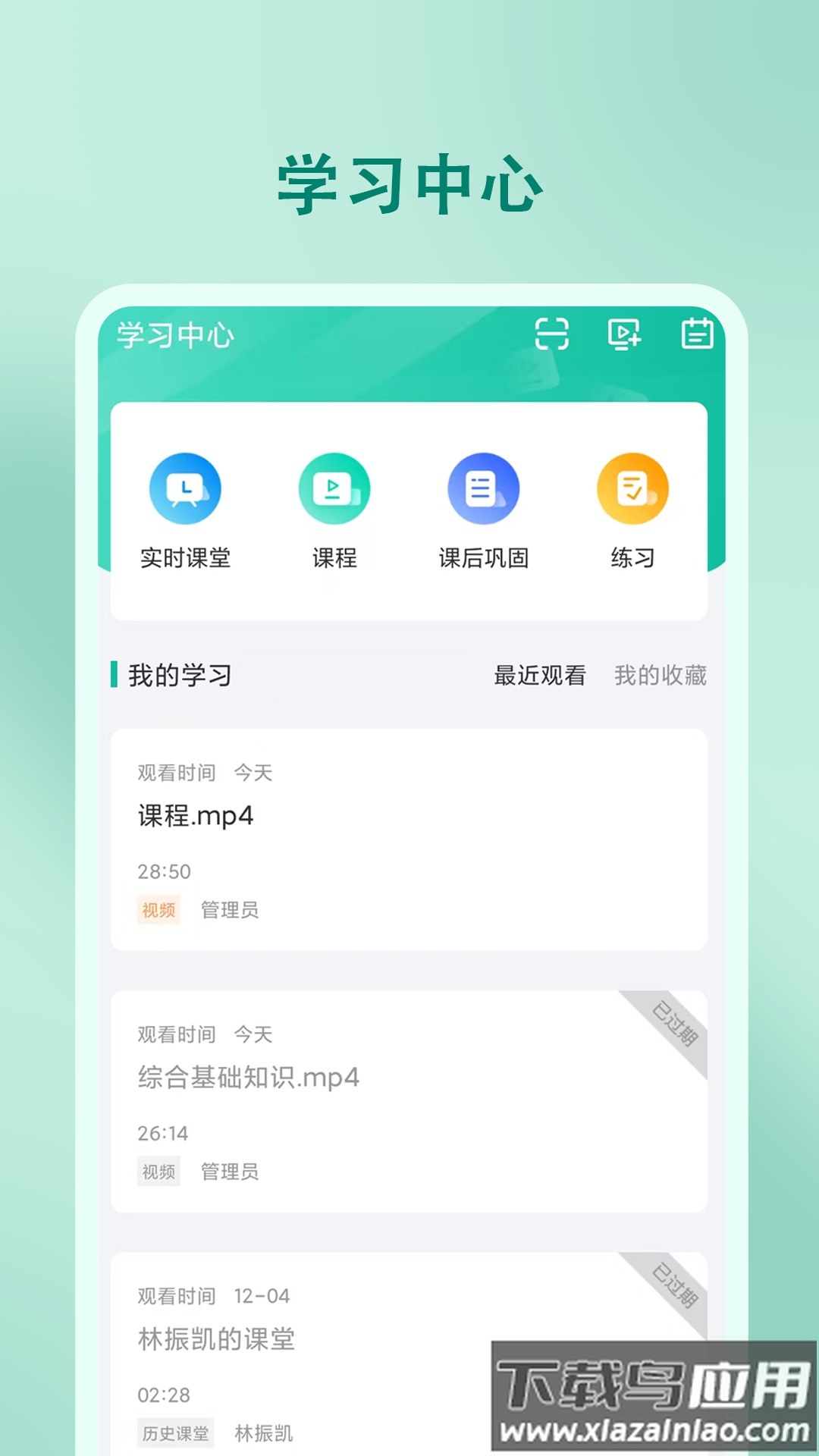 尚智教育app截图4