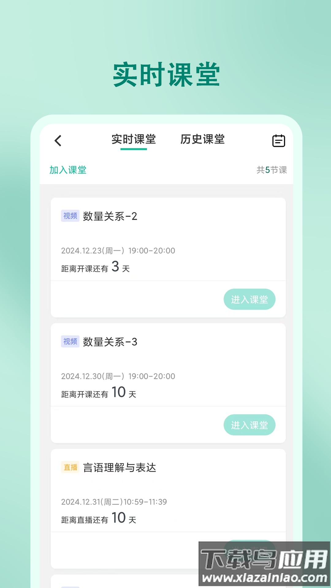 尚智教育app截图5