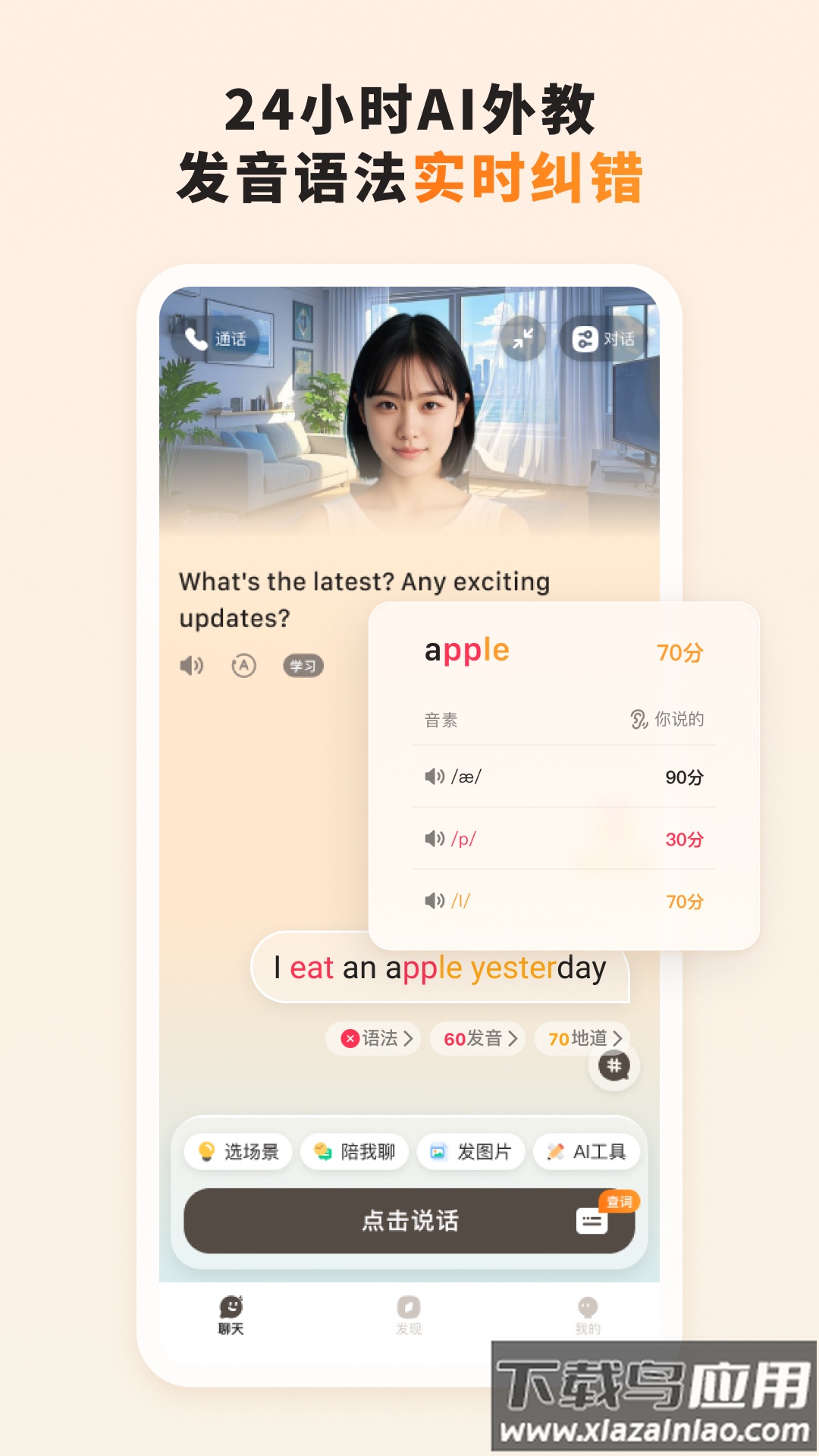 语境AI口语app截图2
