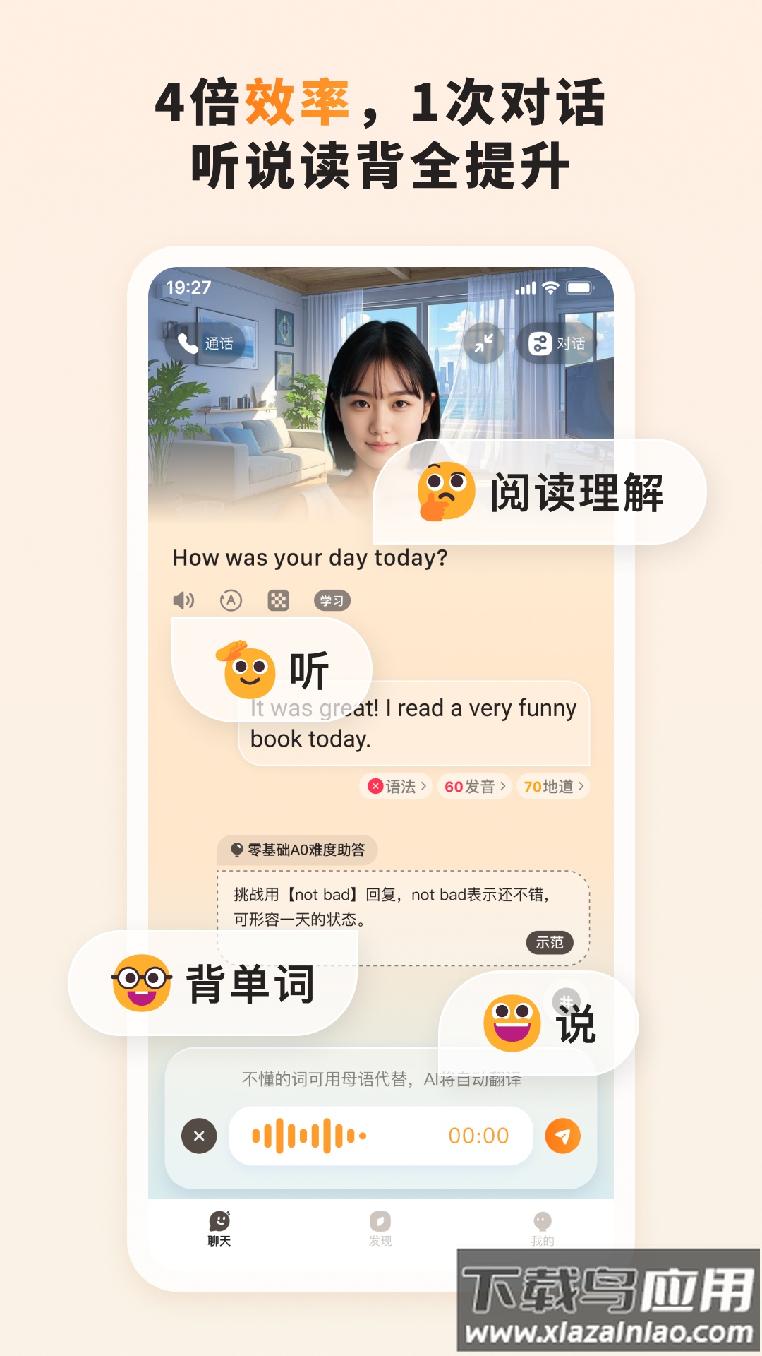 语境AI口语app截图3
