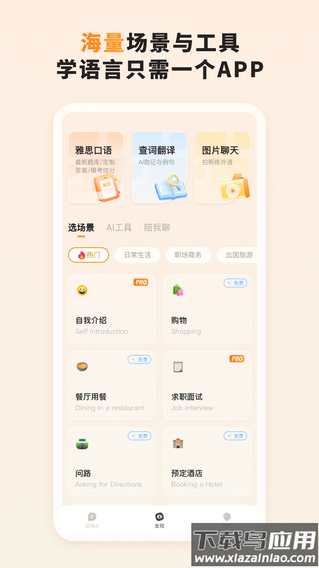 语境AI口语app截图4