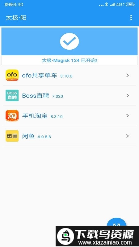 太极magisk官方最新版截图3