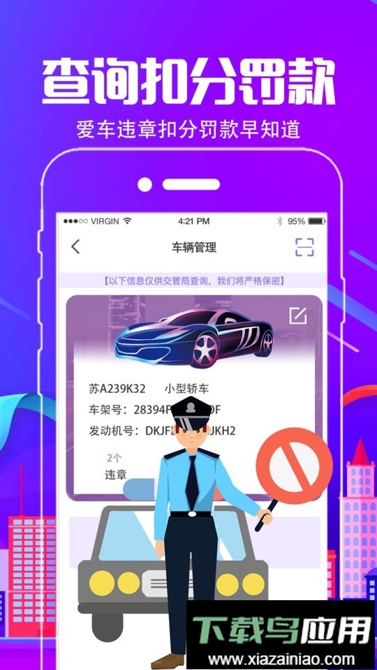 车行违章查询app最新版截图1