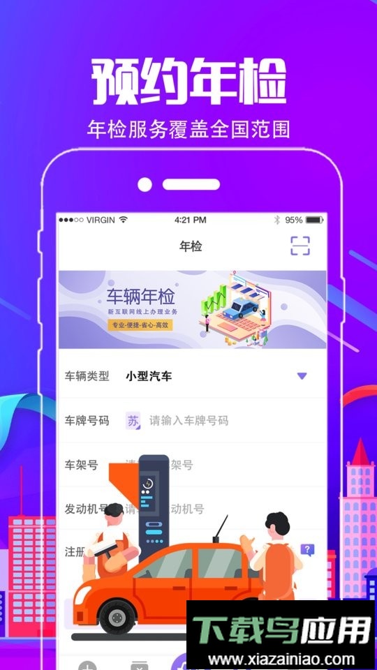 车行违章查询app最新版截图2