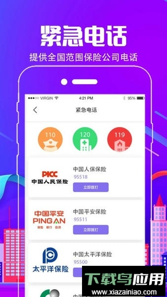 车行违章查询app最新版截图3