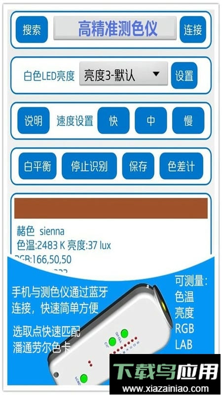 颜色识别器手机版最新版截图1