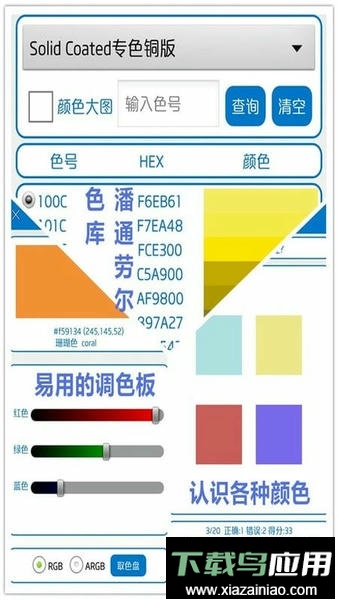 颜色识别器手机版最新版截图2