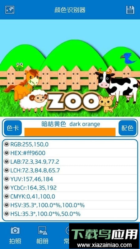 颜色识别器手机版最新版截图3