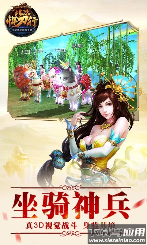 北凉悍刀行应用宝截图1