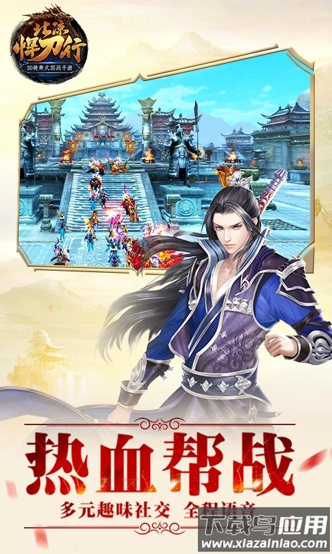 北凉悍刀行应用宝截图2