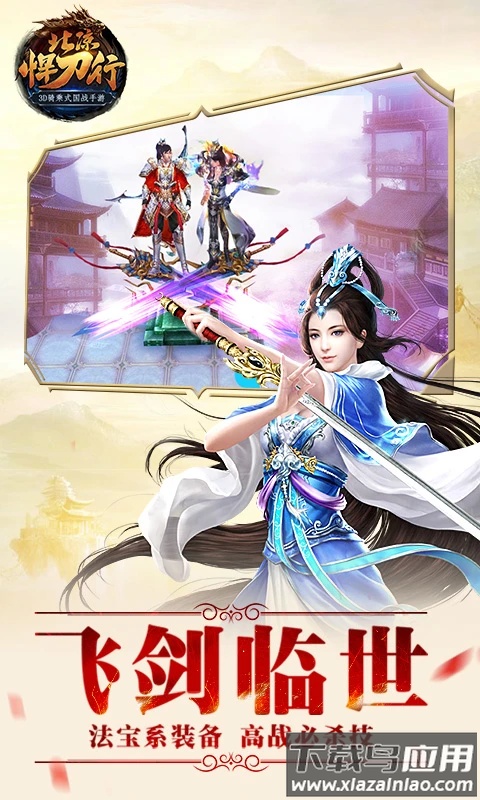 北凉悍刀行应用宝截图3