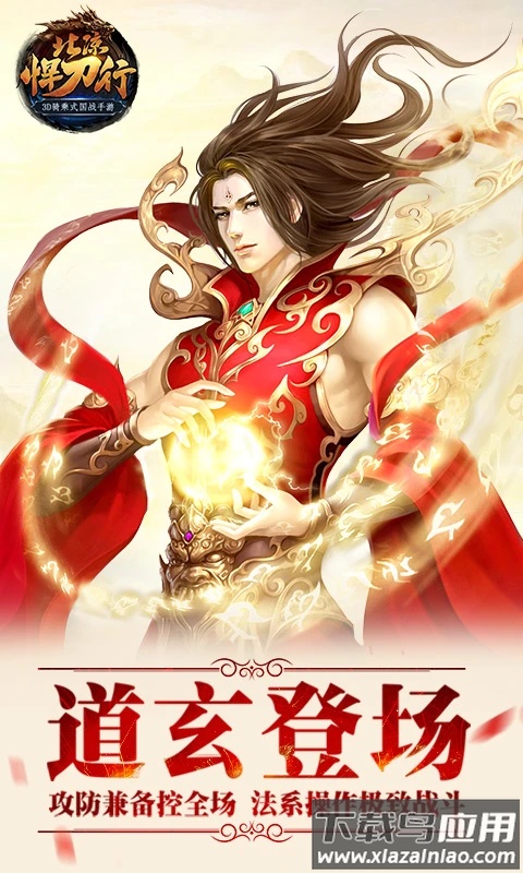 北凉悍刀行应用宝截图4