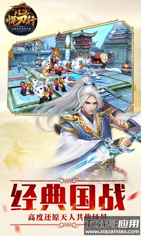 北凉悍刀行应用宝截图5