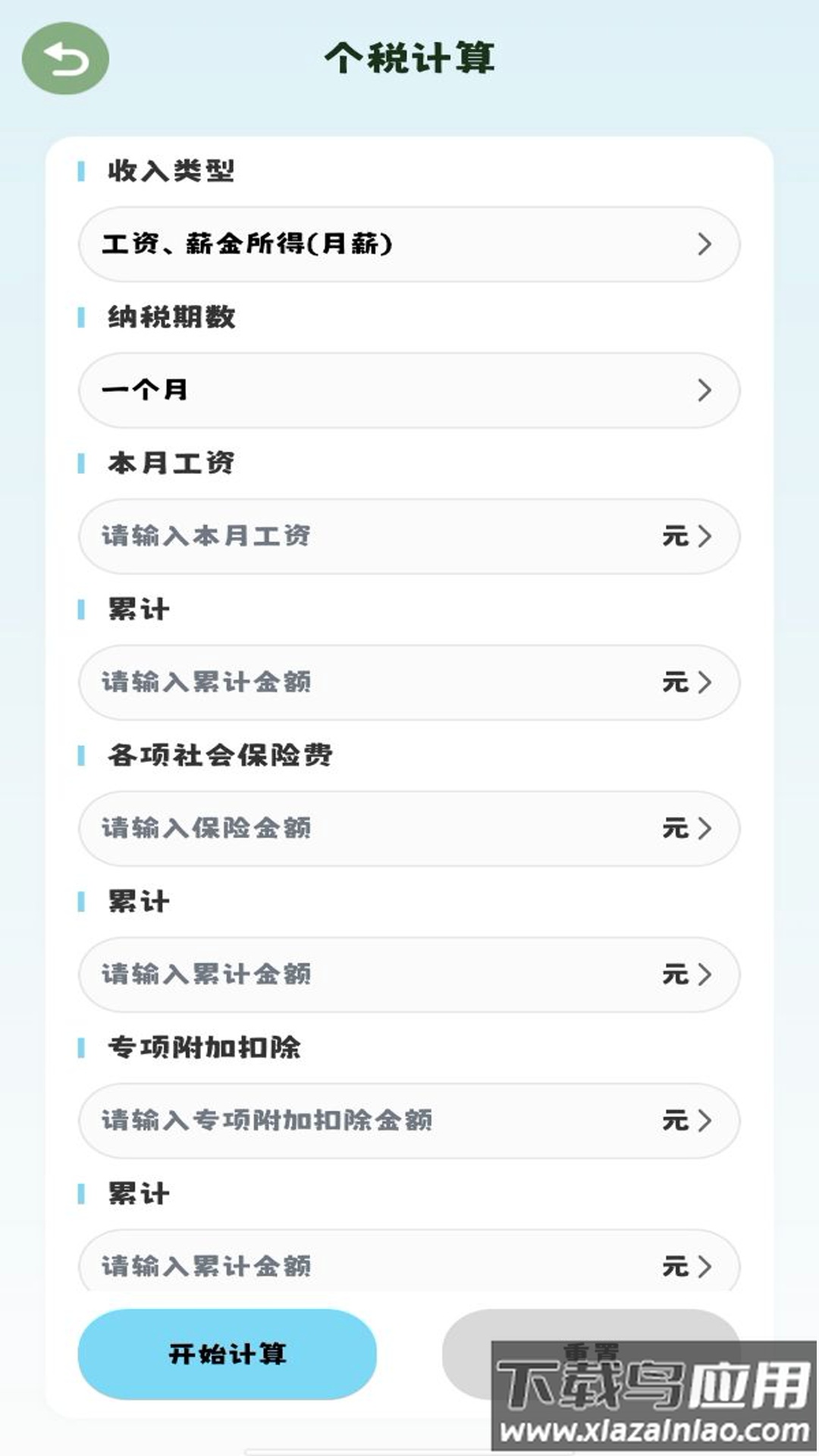 计算机智能计算器安卓版截图2