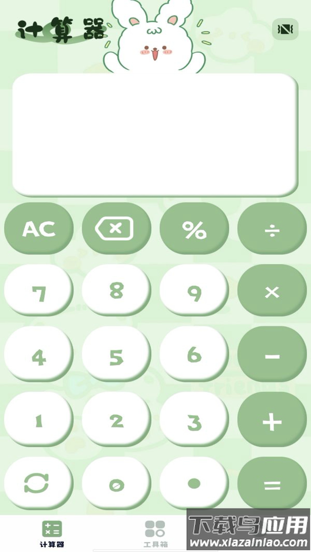 计算机智能计算器安卓版截图3