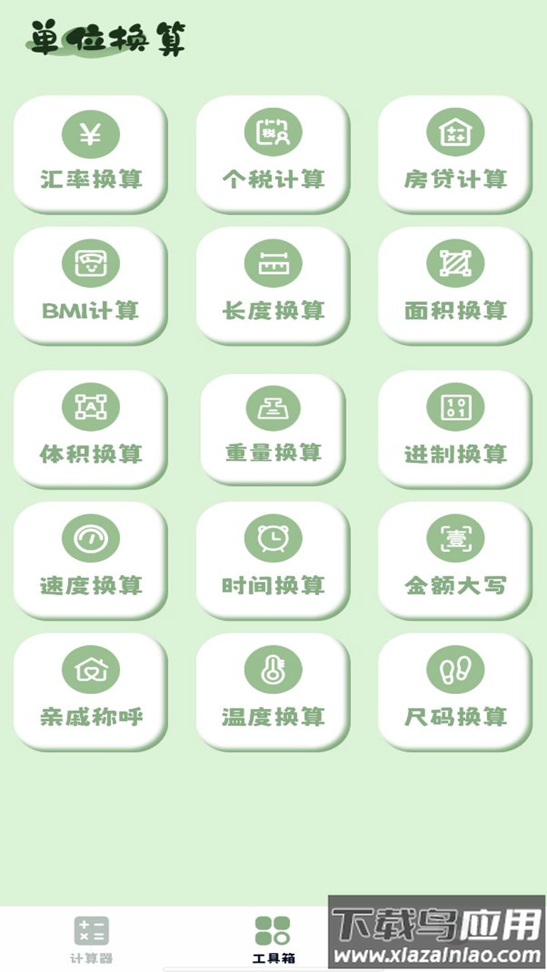 计算机智能计算器安卓版截图4