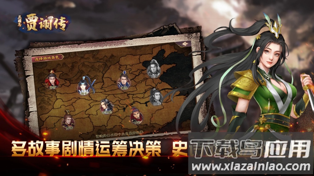 三国志贾翊传自带存档版截图1