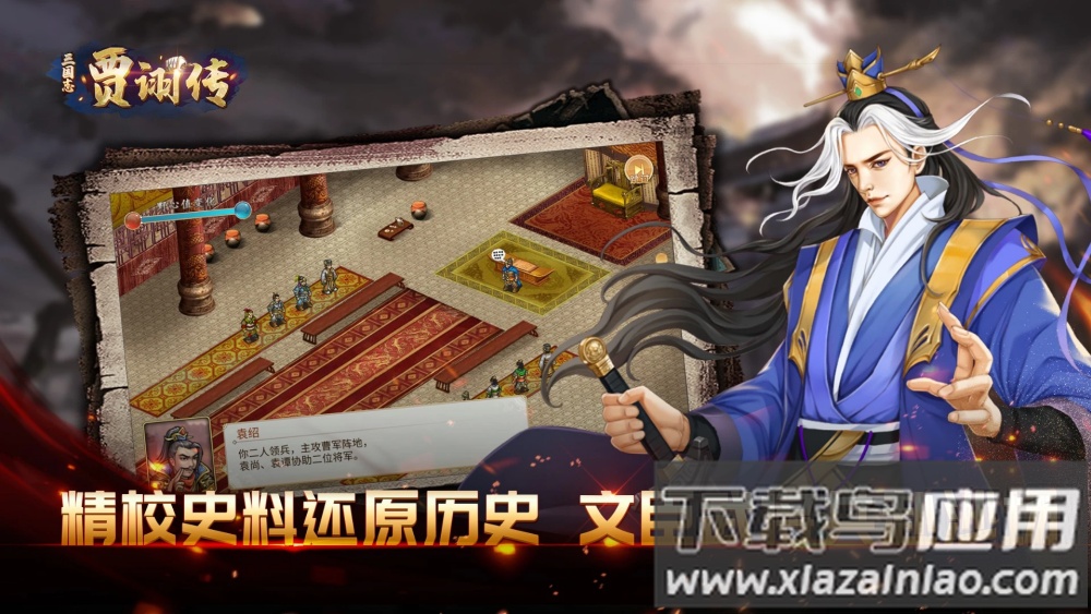 三国志贾翊传自带存档版截图2