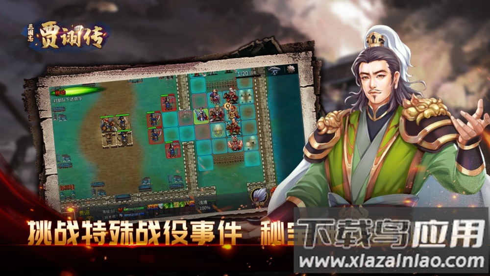 三国志贾翊传自带存档版截图3