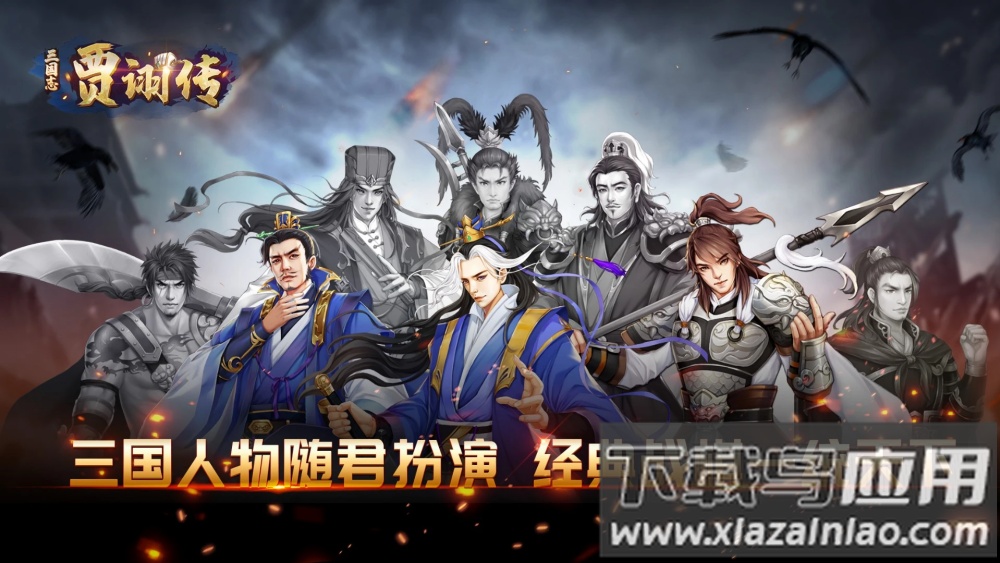 三国志贾翊传自带存档版截图4