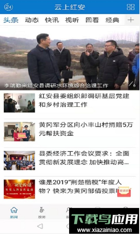 云上红安直播最新版截图3