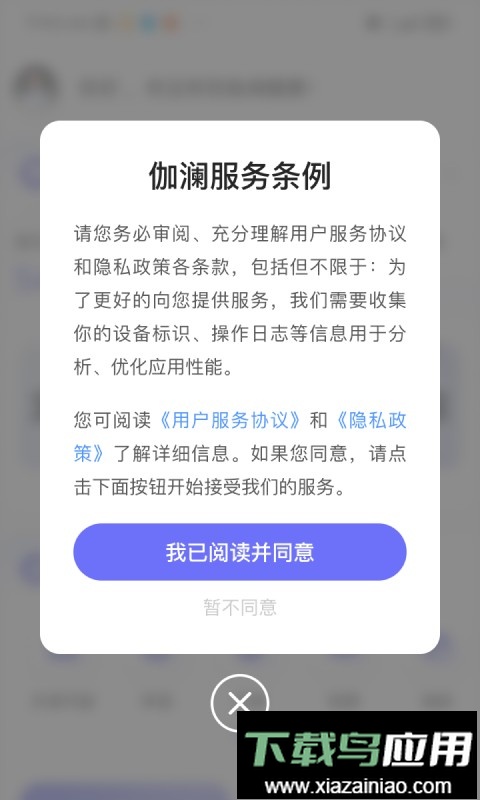 伽澜健康管家app最新版截图1