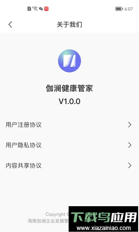 伽澜健康管家app最新版截图2