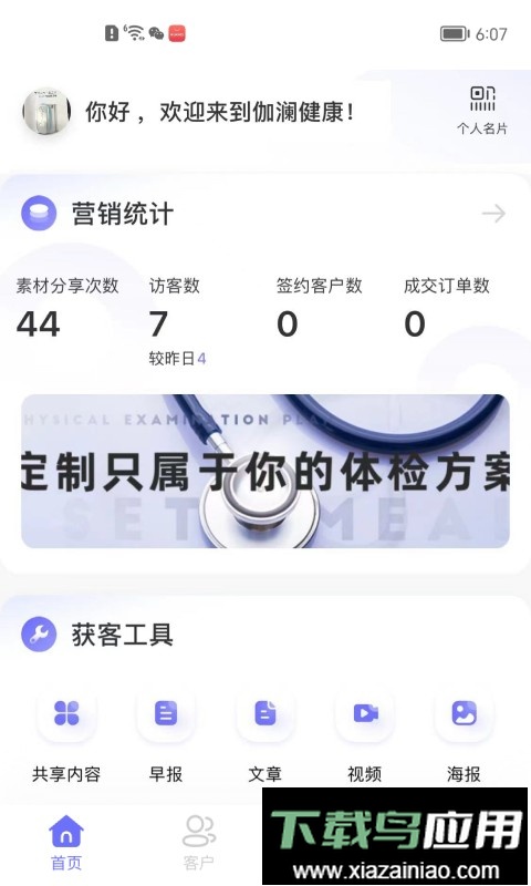 伽澜健康管家app最新版截图5