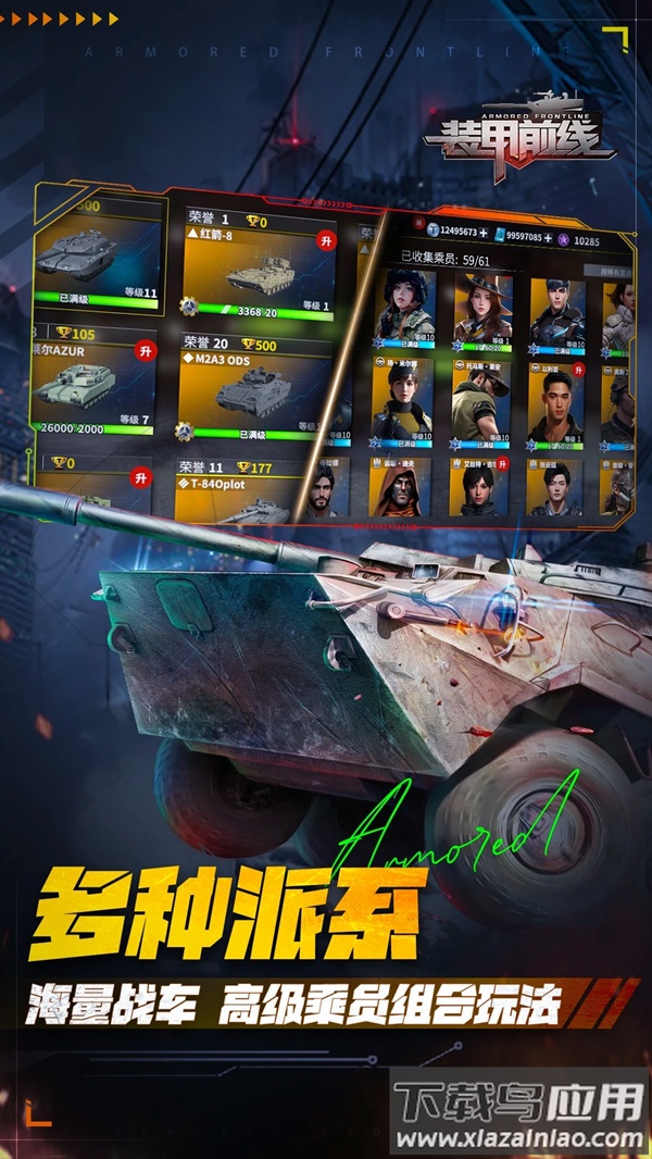 装甲前线应用宝版截图1