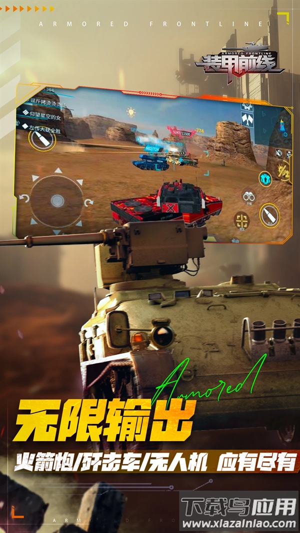 装甲前线应用宝版截图2