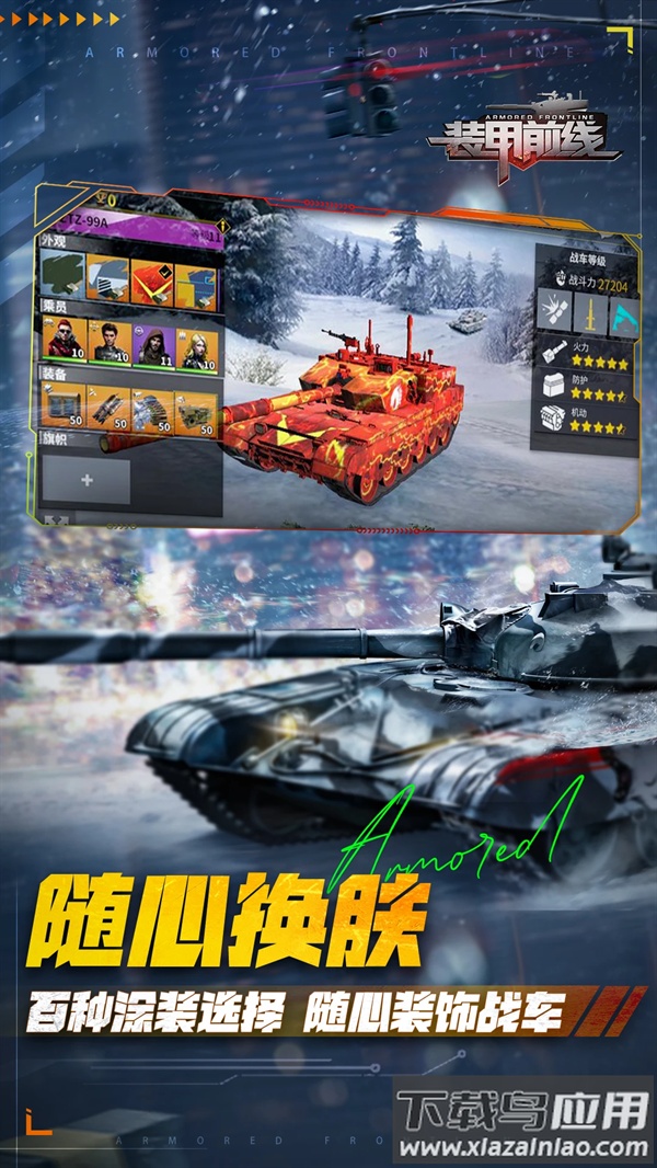 装甲前线应用宝版截图4