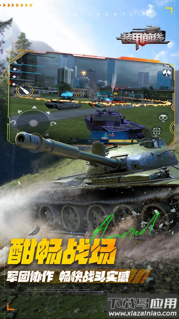 装甲前线应用宝版截图5