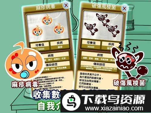 病菌小子手机版最新版截图4