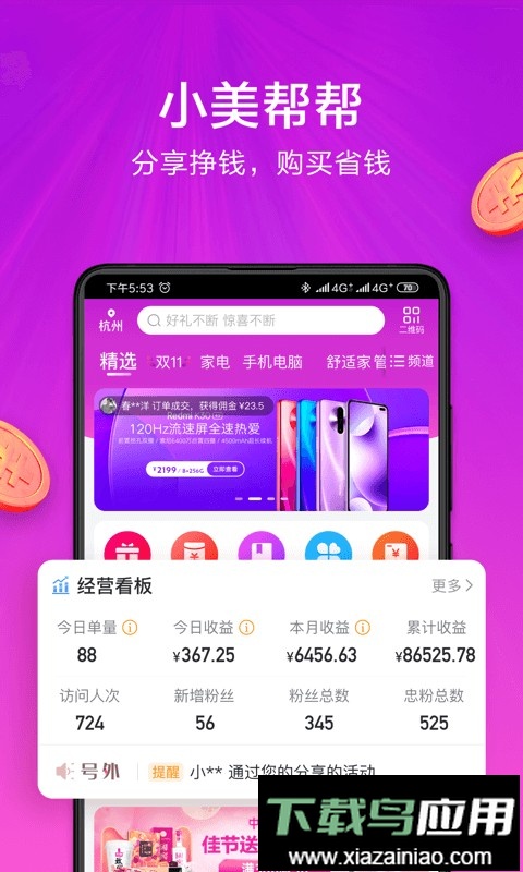 国美小美帮帮截图