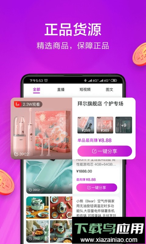 国美小美帮帮截图