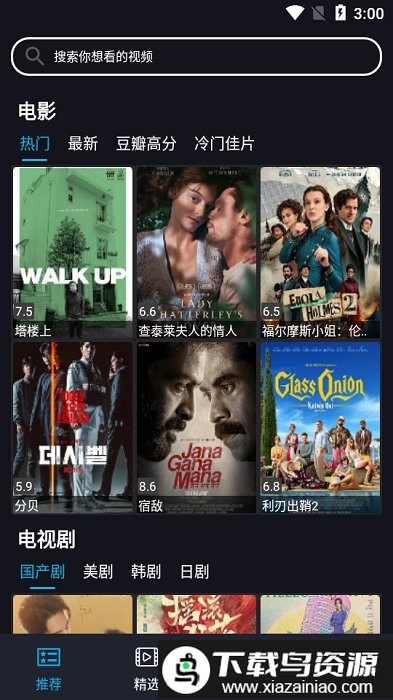 沙雕影视app最新版截图3